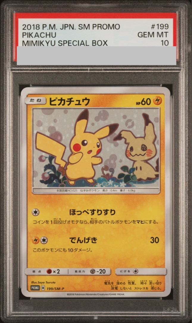 激安挑戦！！ PSA10】ピカチュウ PROMO 199/SM-Pの通販 土日祝休@magi公式 シングルカード