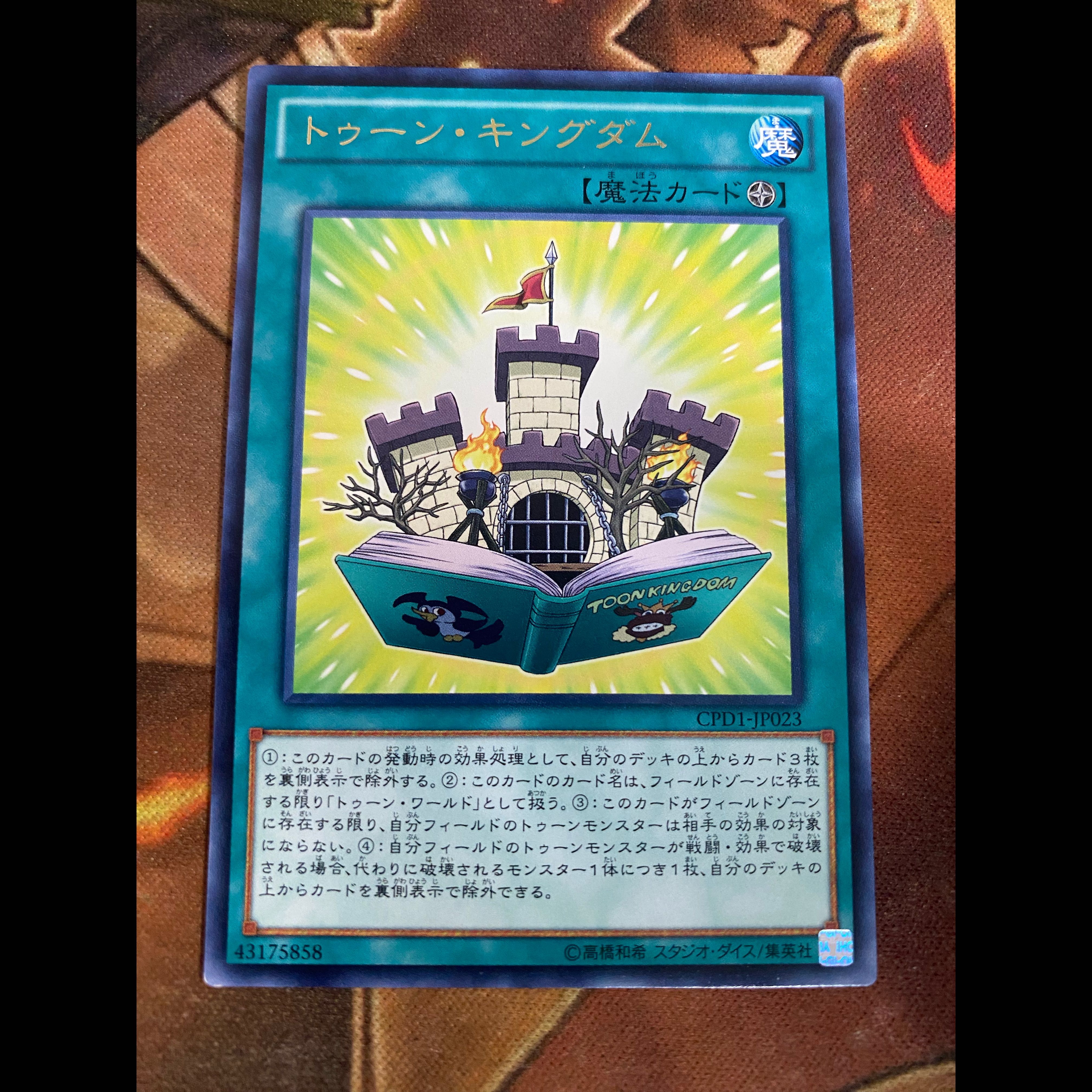 遊戯王　トゥーン　本格構築デッキ　大会構築【うらら 無限泡影 ファニーダークラビット ブルーアイズトゥーンアルティメットドラゴン】 1枚