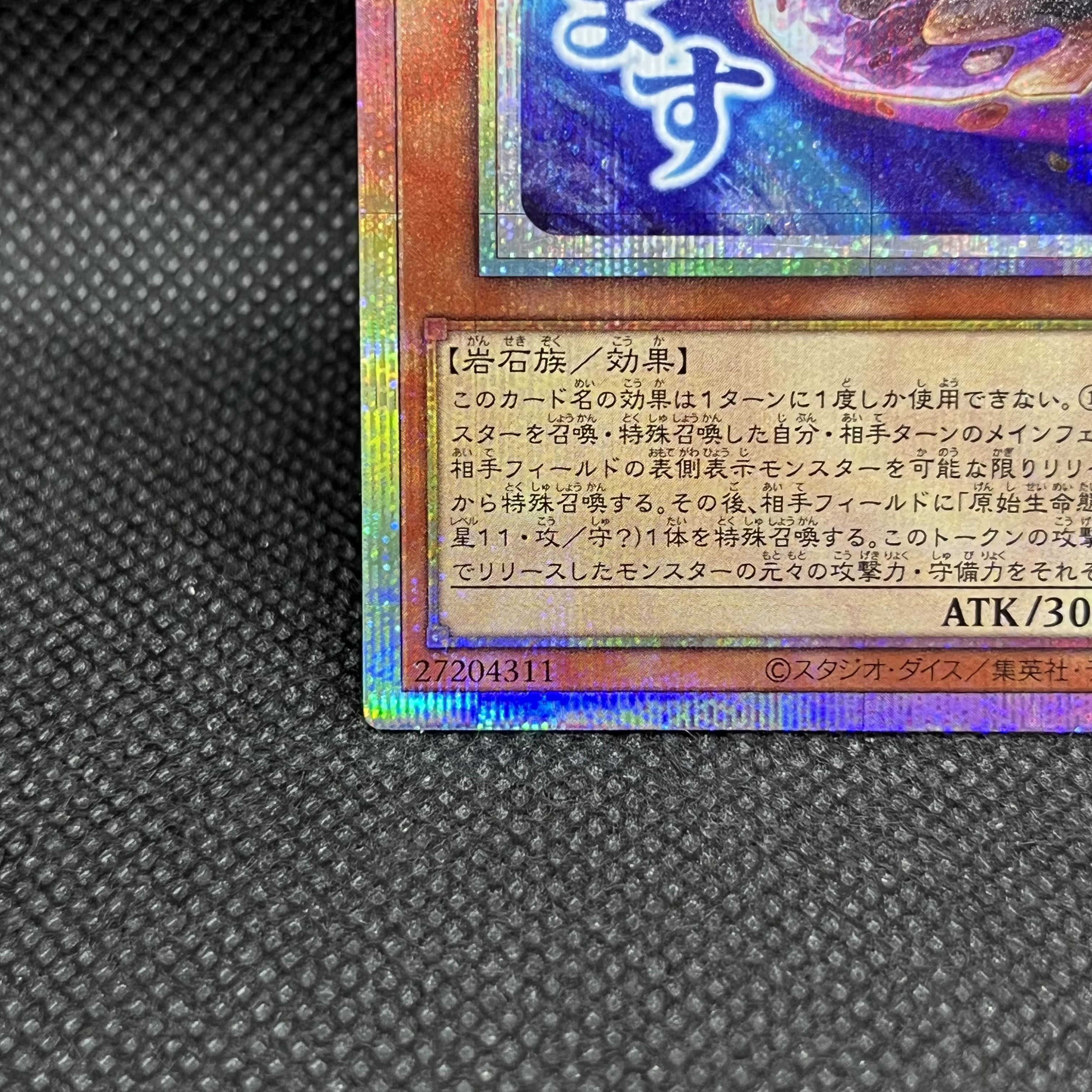 Nibiru, the Primal Being Prismatic Secret Rare LPST-JP012 1枚