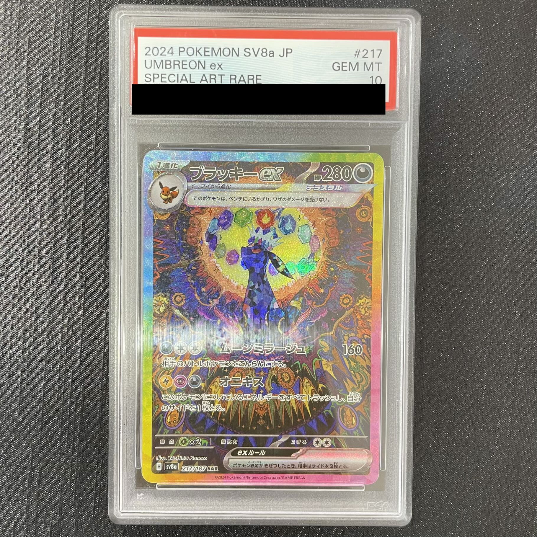 [PSA10] Umbreonex SAR 217/187 1枚