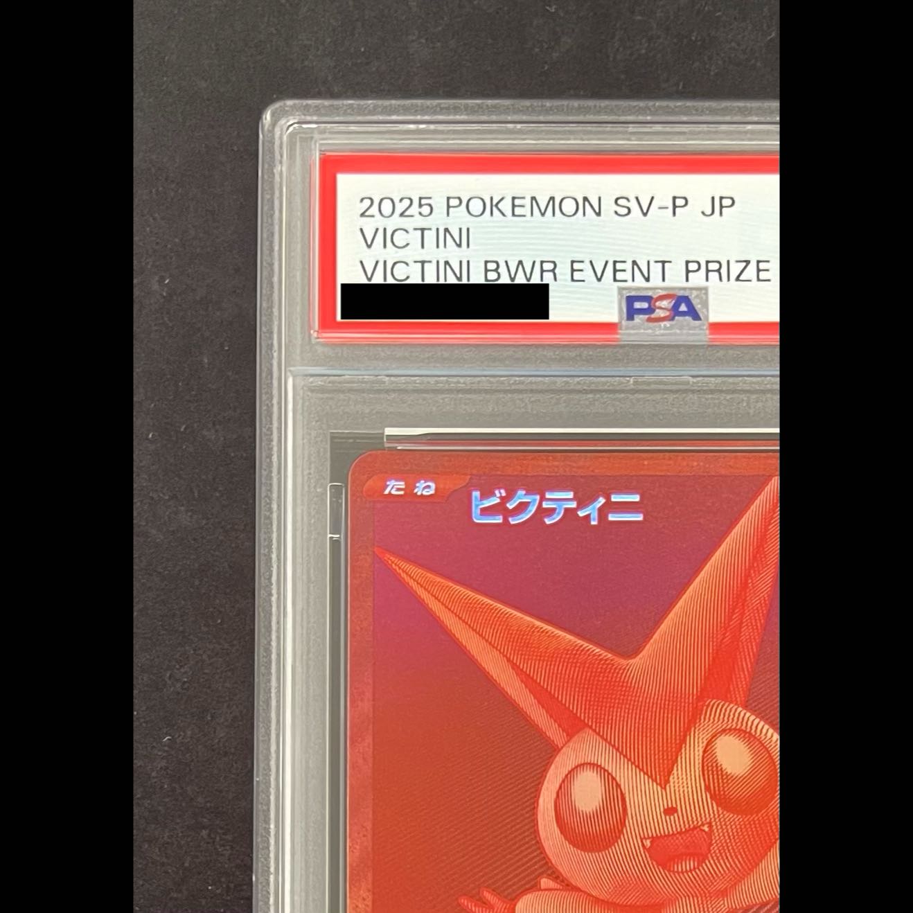 【PSA10】ビクティニ 《BWR仕様》 PROMO 288/SV-P 1枚