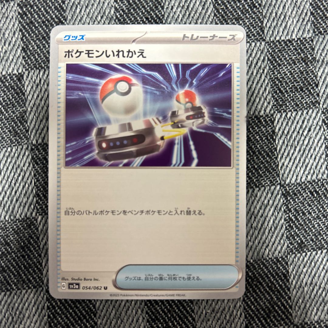 ポケモンいれかえ U 054/062 1枚