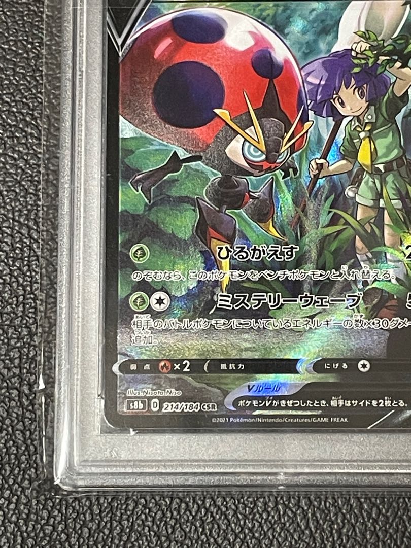 【PSA10】イオルブV CSR 214/184