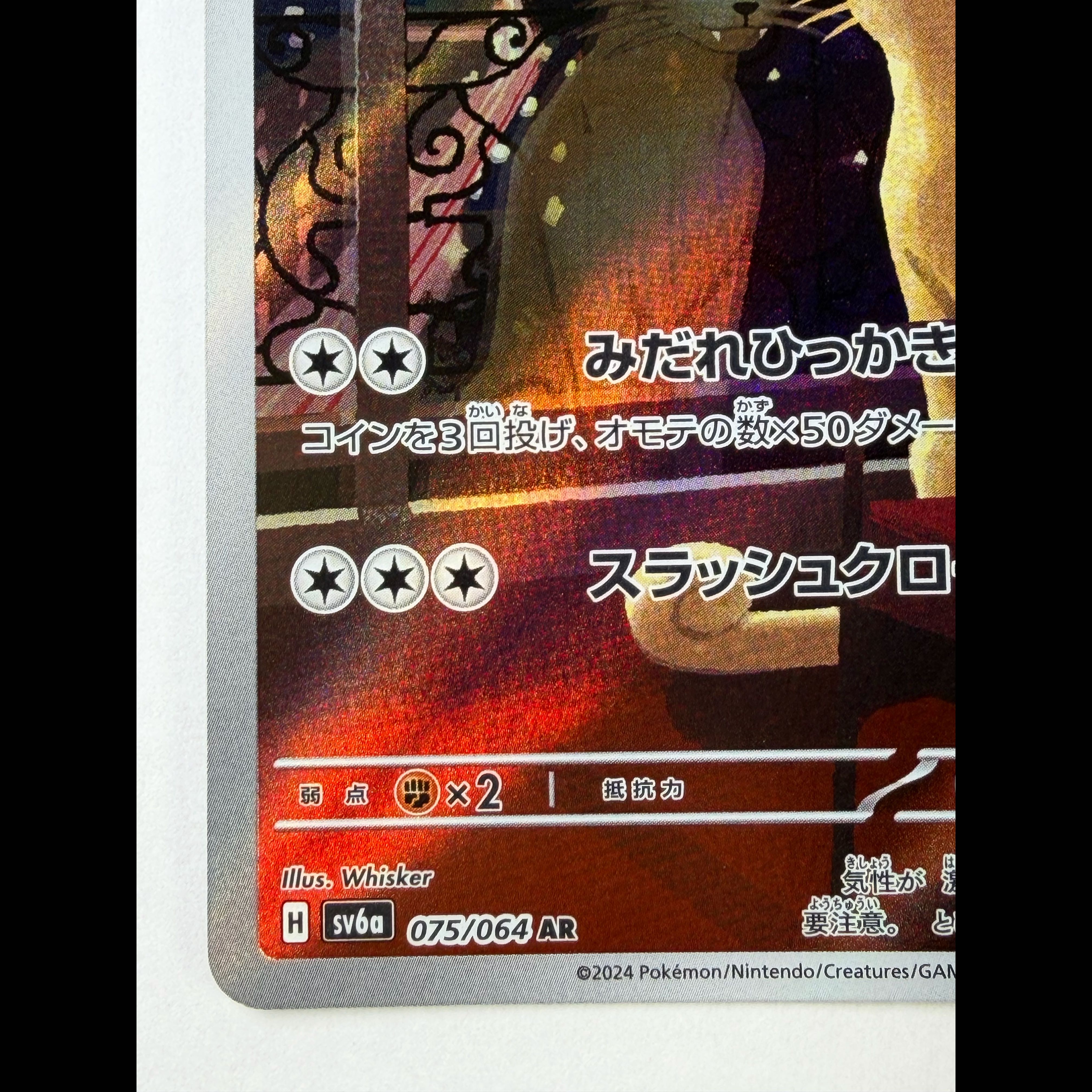 ペルシアン AR 075/064 1枚