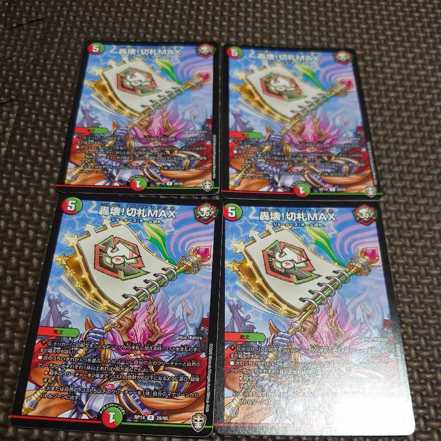 Roaring Break! trump card max r 29/95