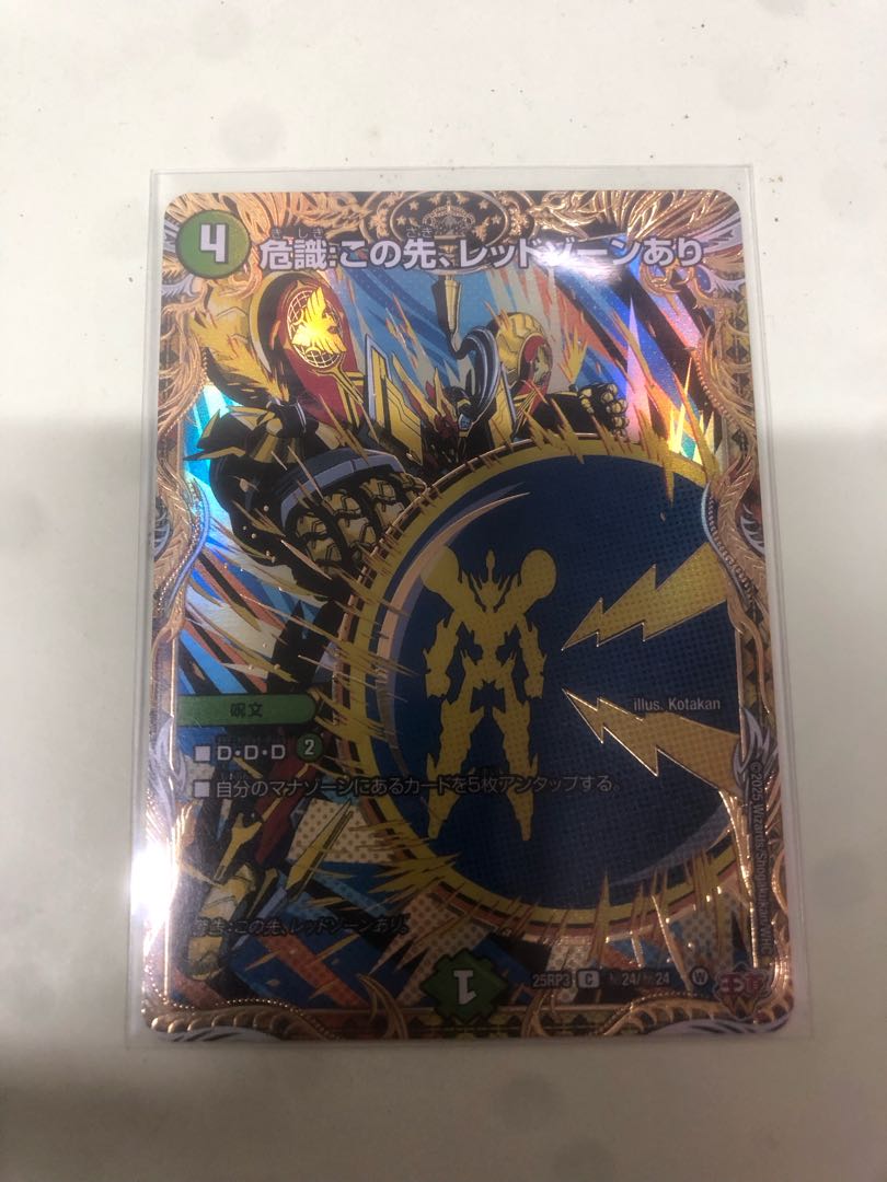 Dangerous: There is a Red Xorn ahead (Secret Rare Specs) SE (Secret)24/(Secret)24