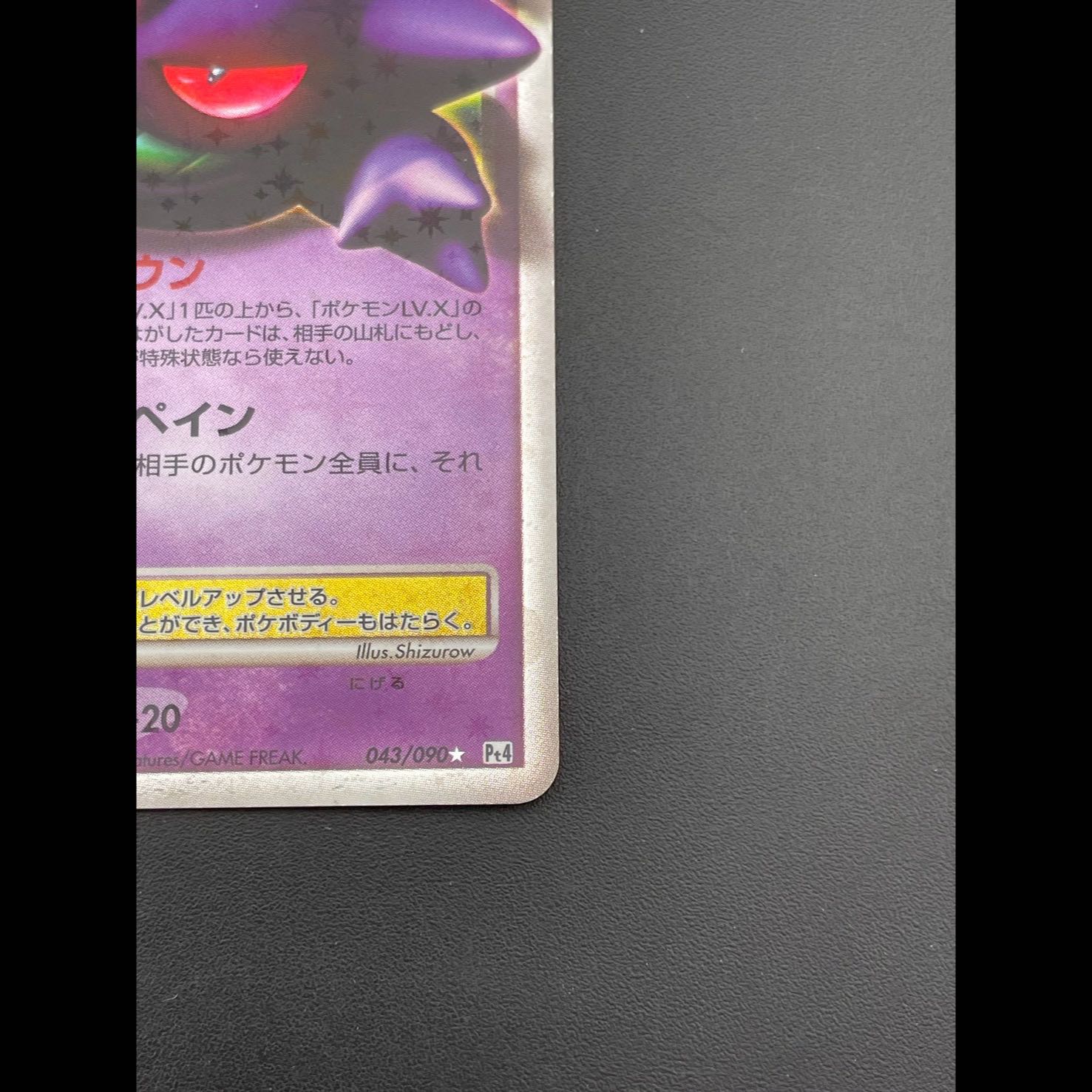 [Used] Gengar LV.X ☆ 1ED Pt4 043/090 Expansion Pack "Arceus's Arrival" Pokémon Card 1枚