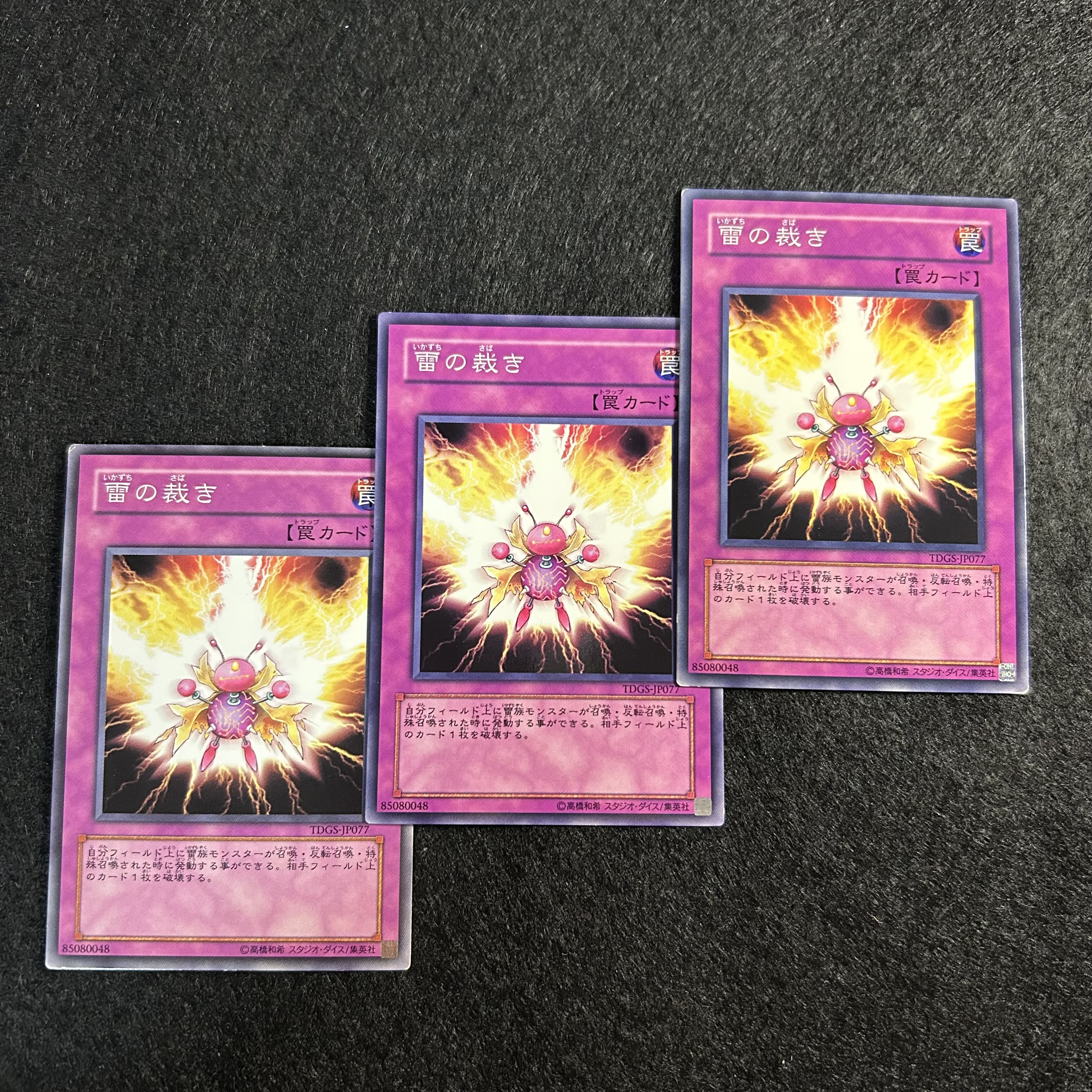 a1240【遊戯王】雷の裁き　3枚セット 3枚