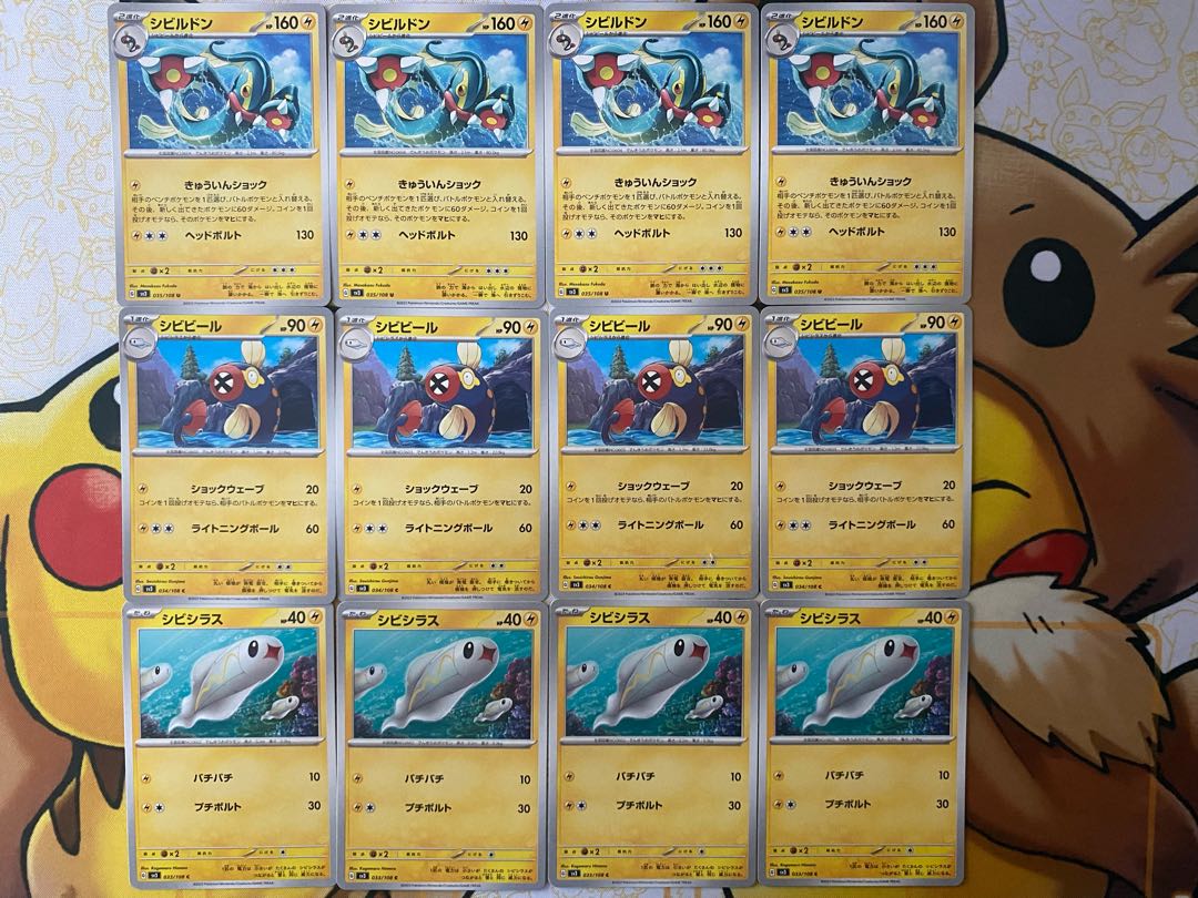 ポケモンカード　シビシラス　シビビール　シビルドン 1枚