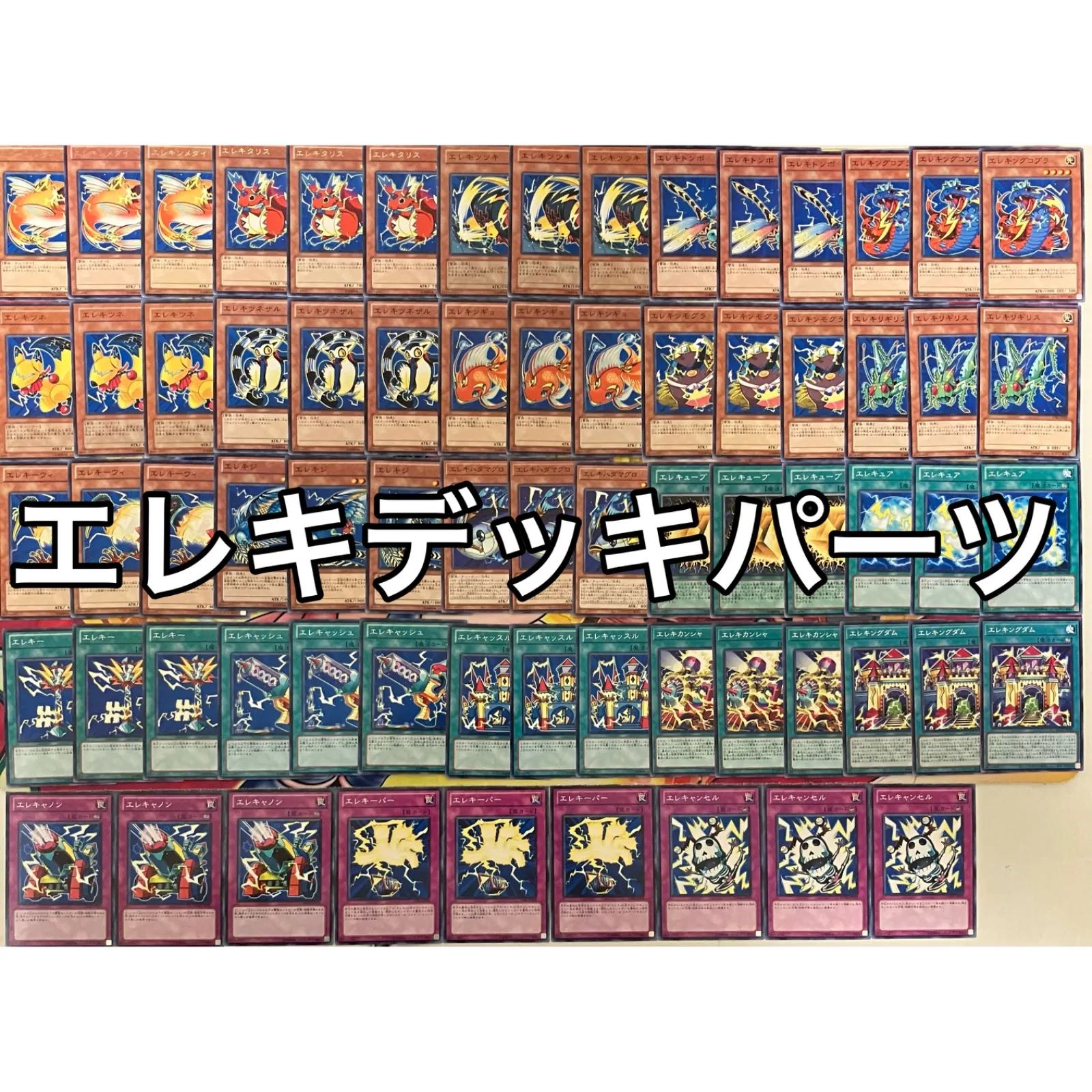 エレキデッキパーツ 遊戯王 1枚