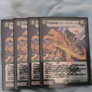 武闘英雄 カツ・モモキング