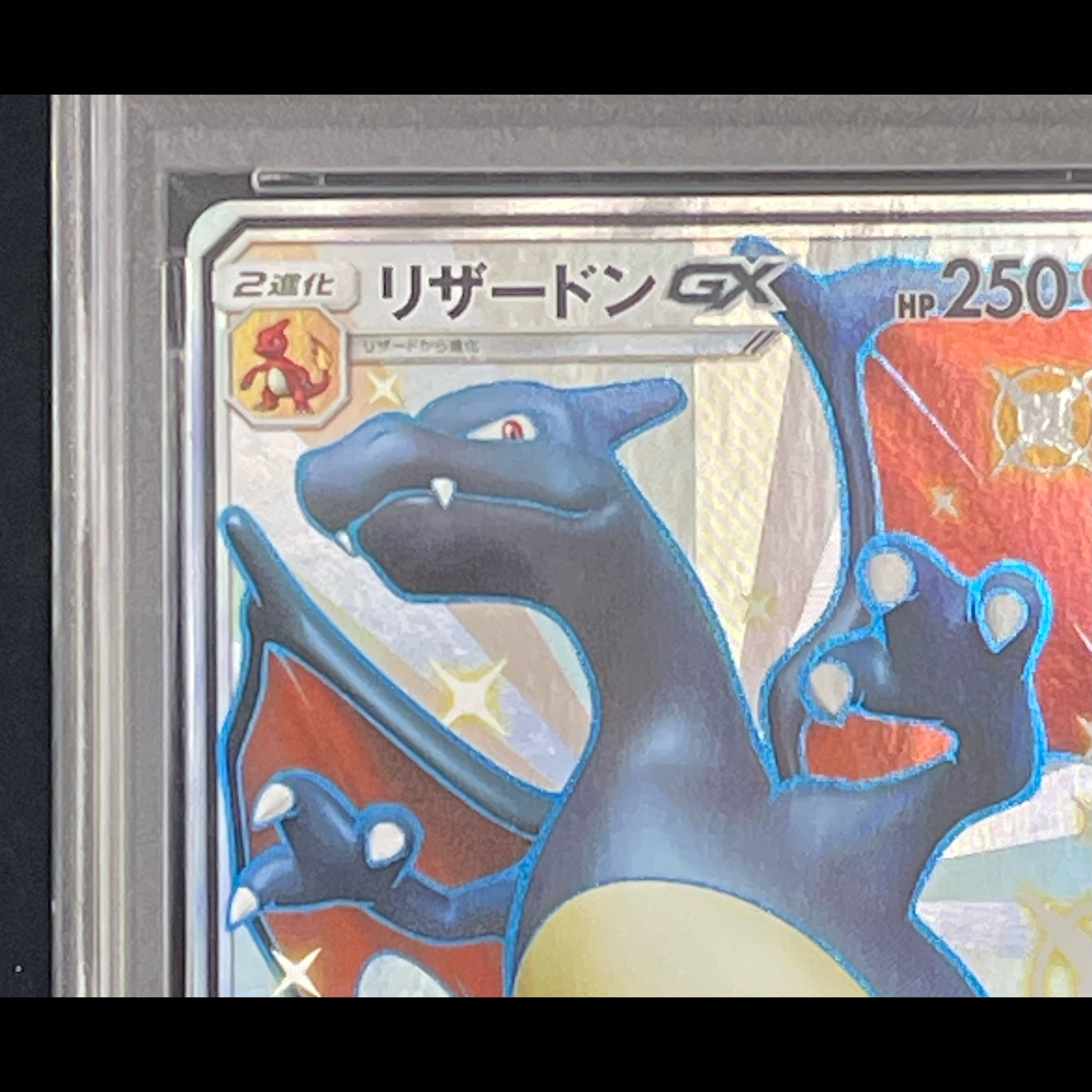 【PSA10】リザードンGX SSR 209/150 1枚