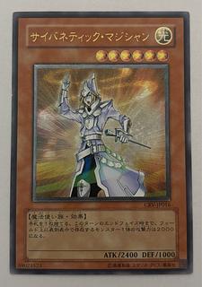 サイバネティック・マジシャン　アルティメットレア　レリーフ