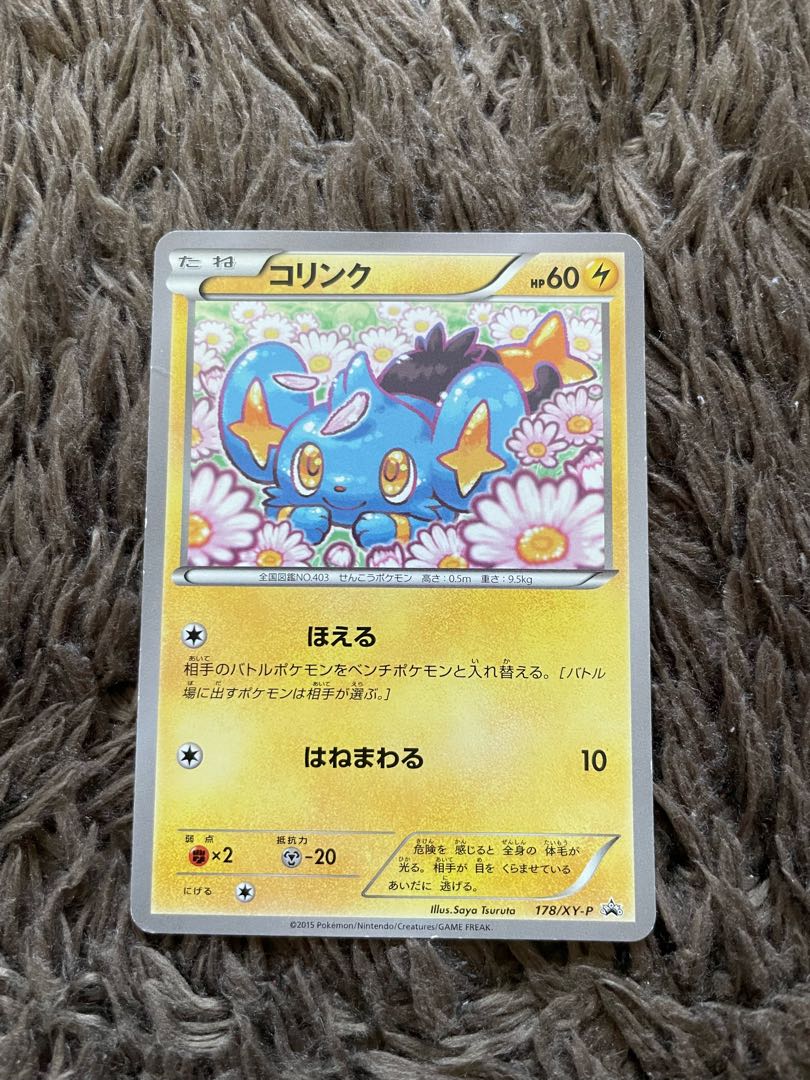 コリンク　プロモ 1枚