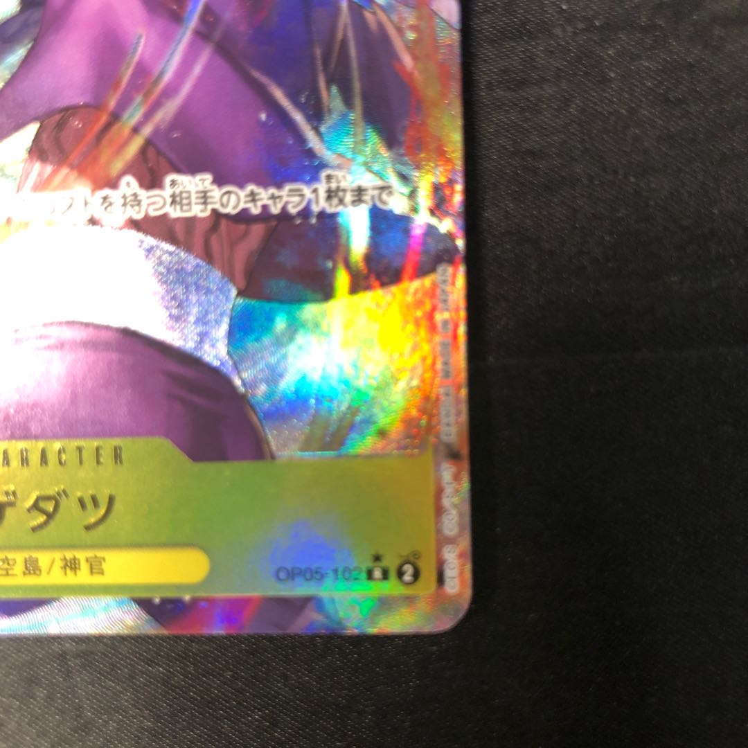 Gedatsu (parallel) P-R OP05-102 1枚