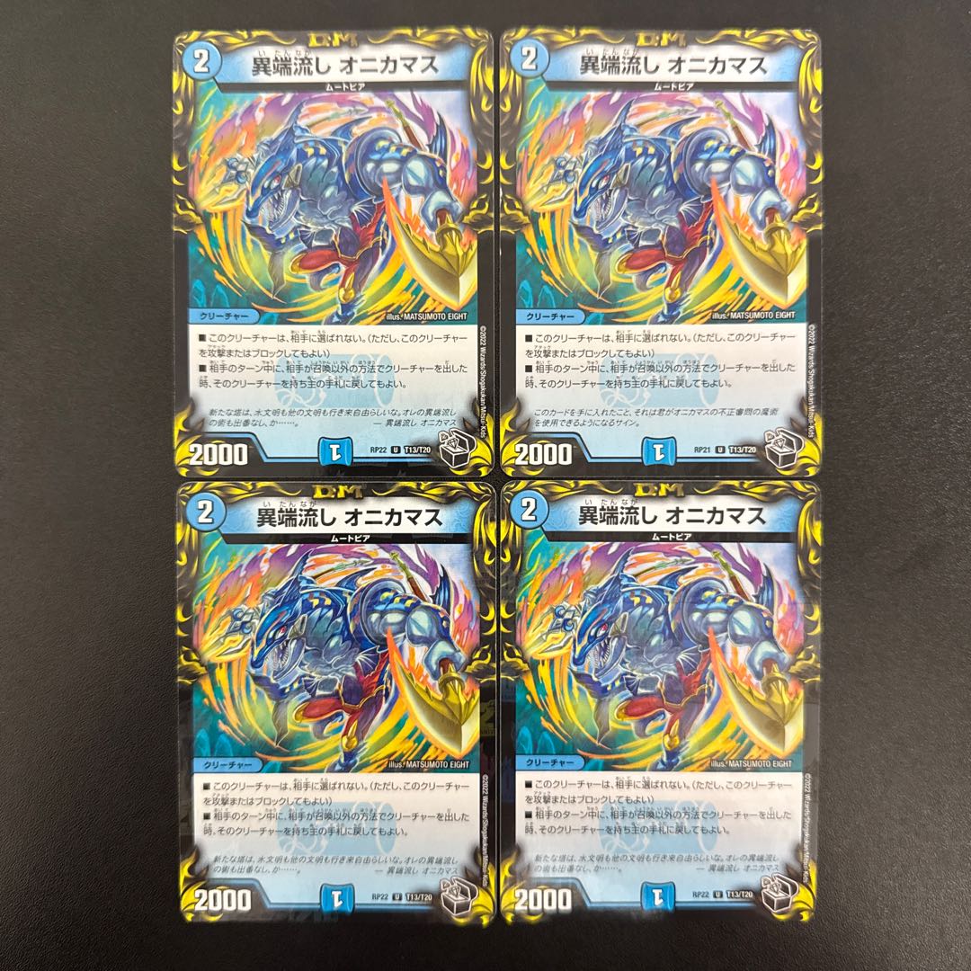 異端流し オニカマス(20th黒トレジャー) U-foil T13/T20