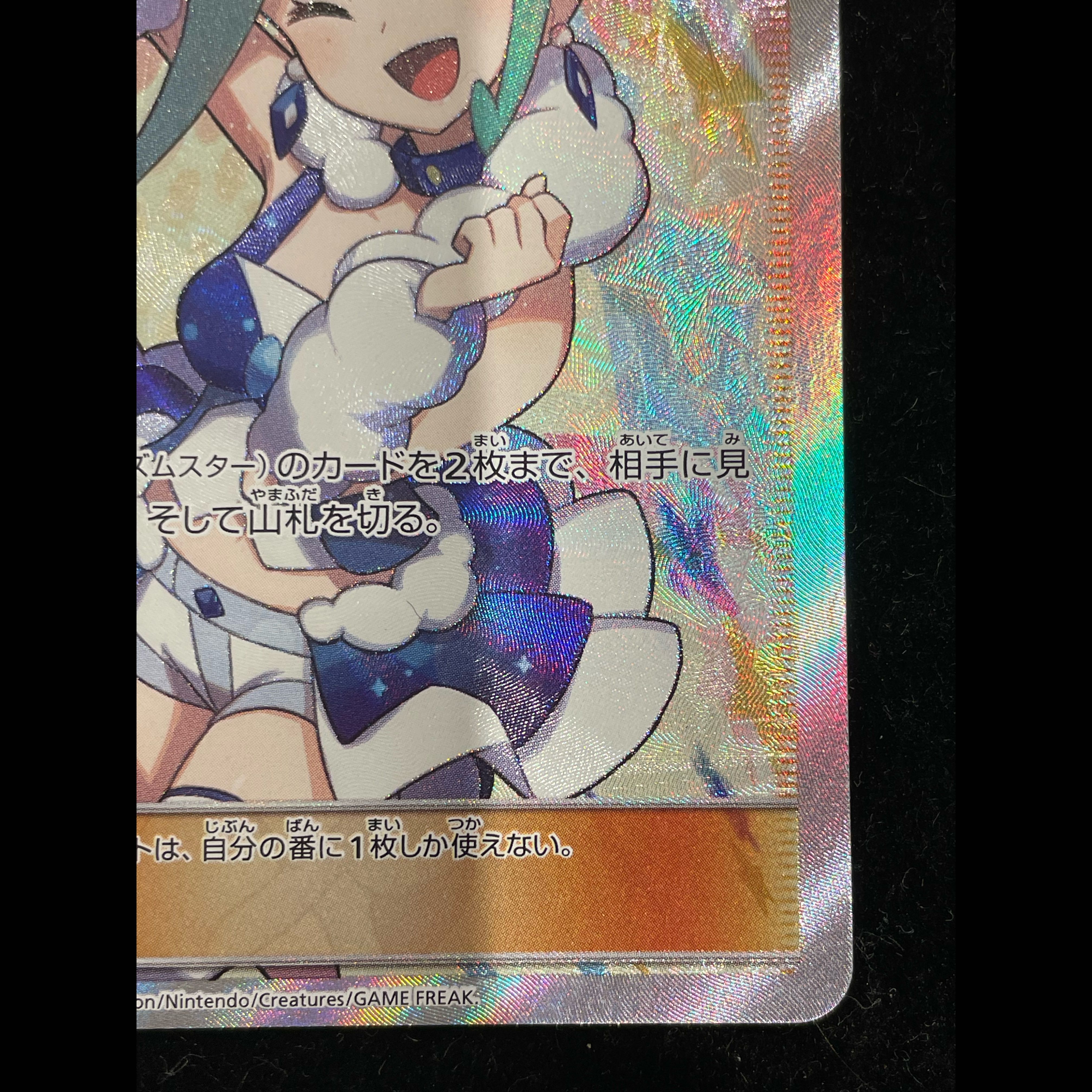 Lisia SR 104/096 1枚