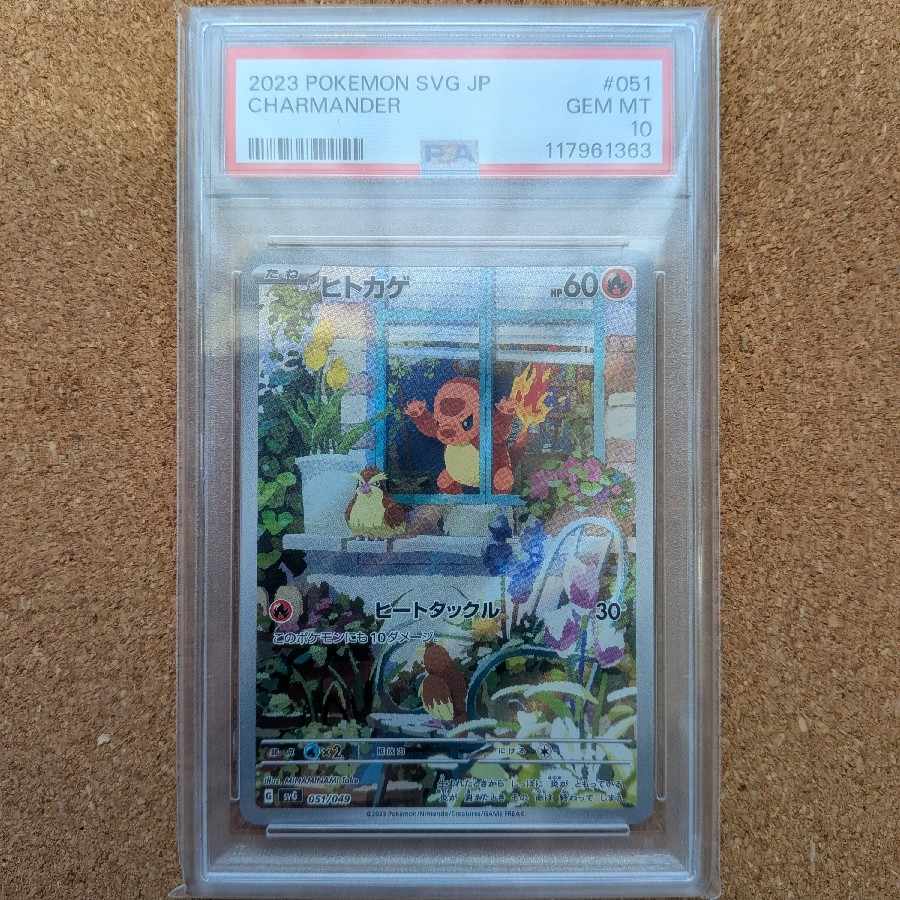 [PSA10] CharmanderAR BulbasaurAR SquirtleAR