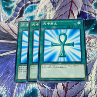 Monster Reborn - Normal - JP012 3枚