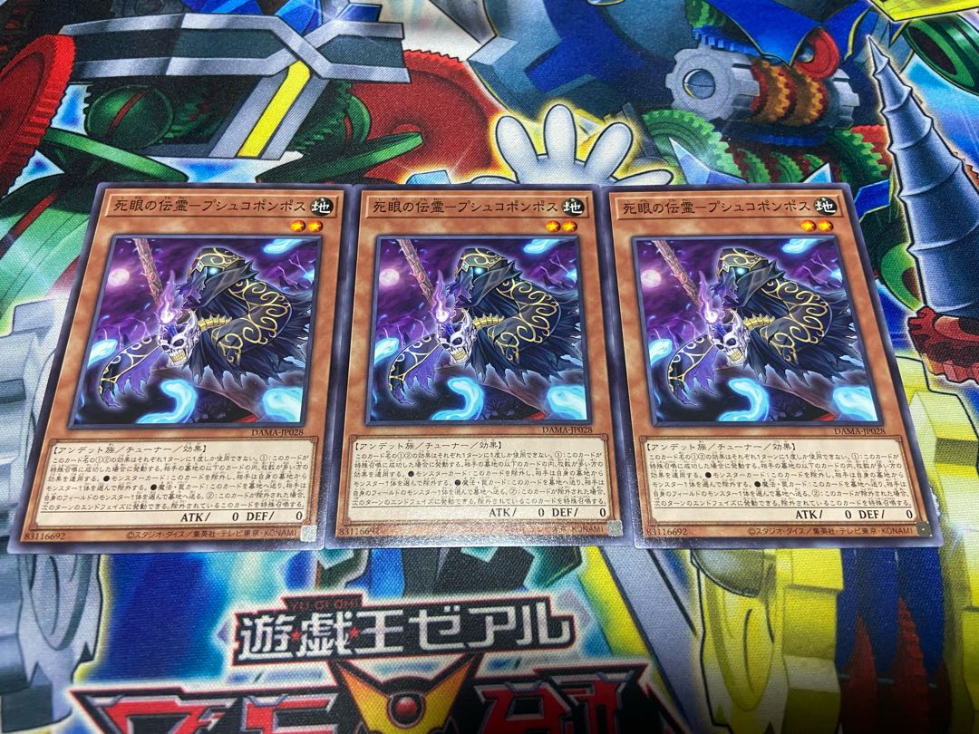 Y-1247 Dead Eye Spirit - Pushkopompos Normal JP028