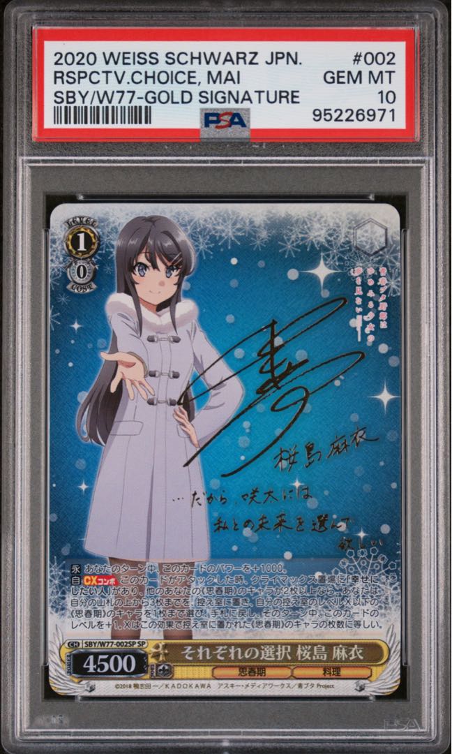 PSA10】それぞれの選択桜島麻衣 SP サインヴァイスシュヴァルツ PSA10】それぞれの選択桜島麻衣 SP サインヴァイスシュヴァルツ