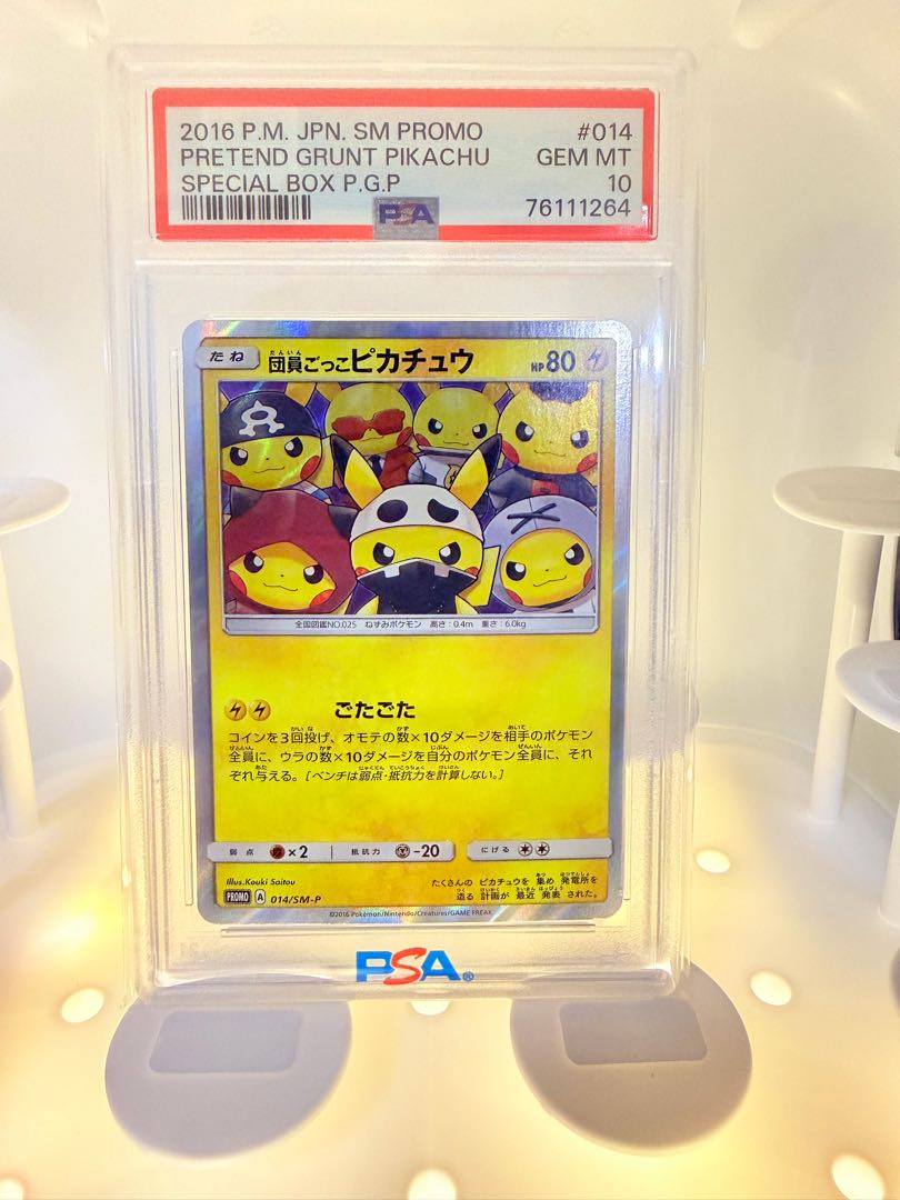 【PSA10】団員ごっこピカチュウ PROMO 014/SM-P 1枚