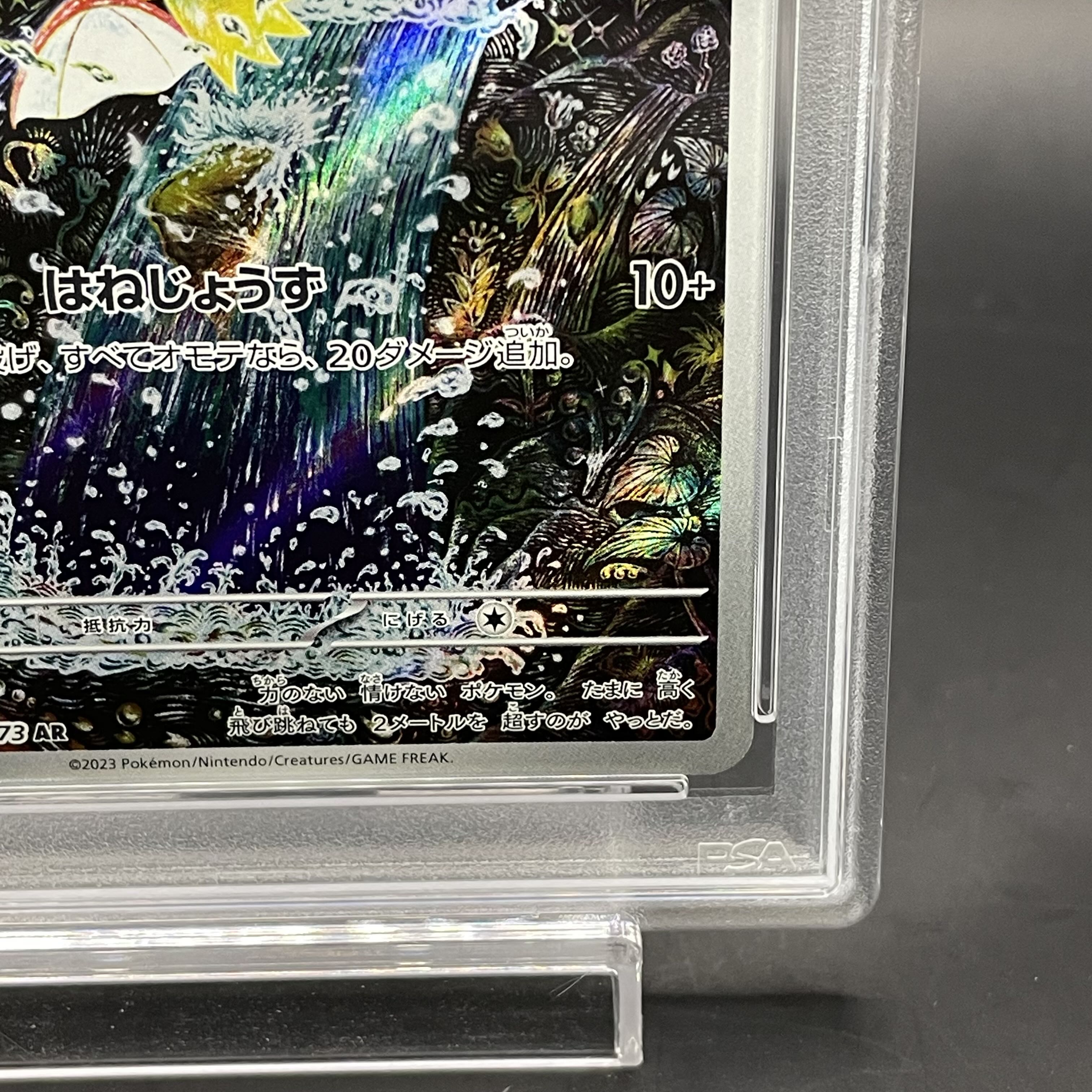 【PSA10】コイキング AR 080/073