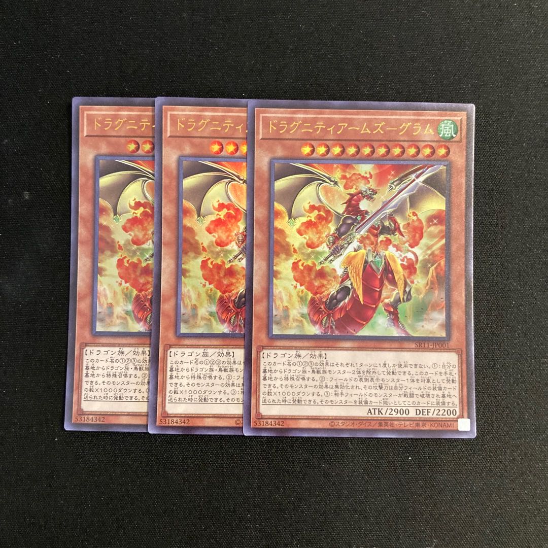 L176 Dragunity Arms-Gram Ultra Rare Set of 3 Yu-Gi-Oh Treasure 3枚