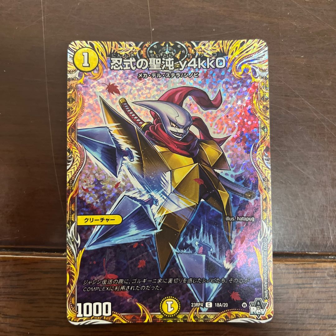 Shinobu Shiki no Sei Chaos y4kk0 (Secret Rare Spec.) C-foil 18A/20