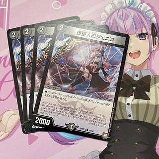 Night更人形 Genico C 77/94 4枚