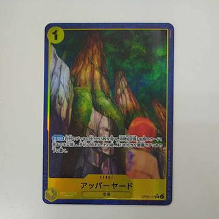 @2 @2 Upper yard (parallel) P-UC OP05-117 1枚