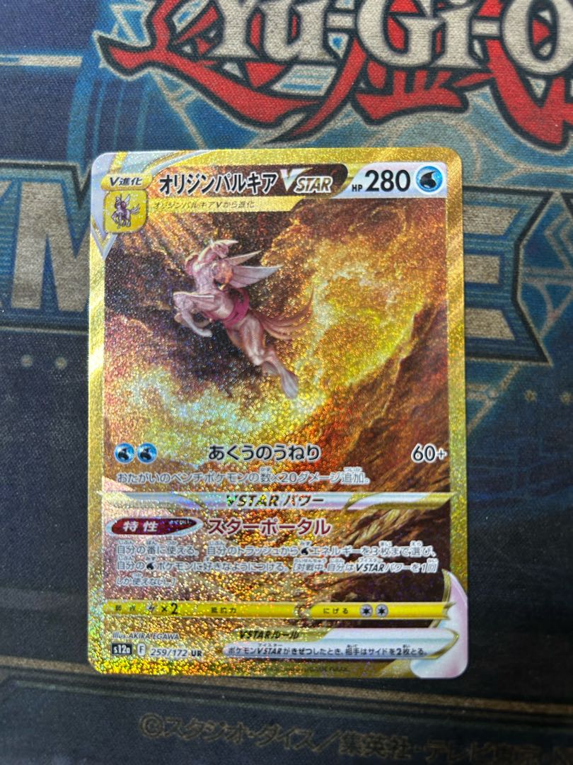 状態B オリジンパルキアVSTAR UR 259/172 1枚