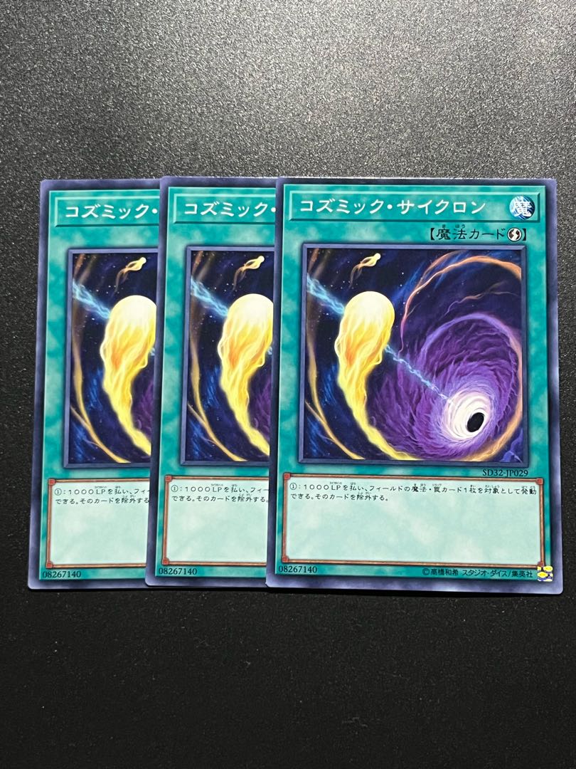 Yu-Gi-Oh Studio 3 copies Cosmic Cyclone Normal JP029