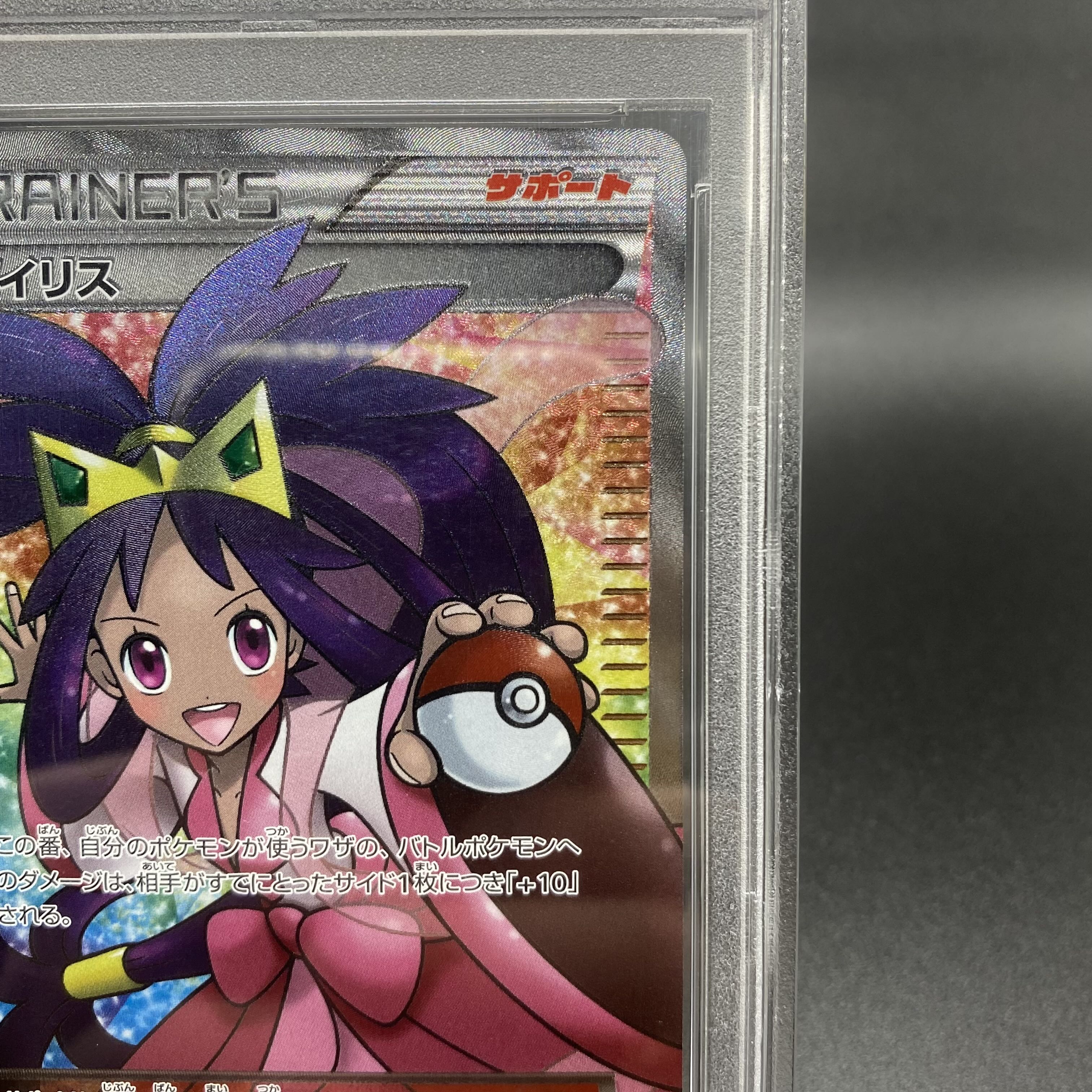 PSA10】アイリス SR 082/076の通販 土日祝休 magi公式(委託商品 PSA10】アイリス SR 082/076の通販 土日祝休 magi公式(委託商品