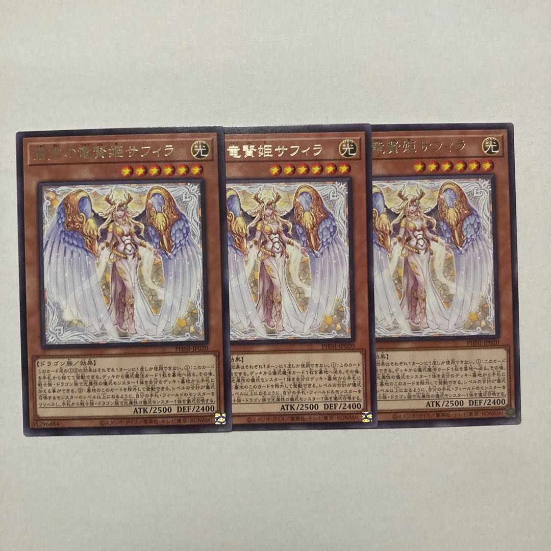 粛声の竜賢姫サフィラ レア PHNI-JP020 1枚