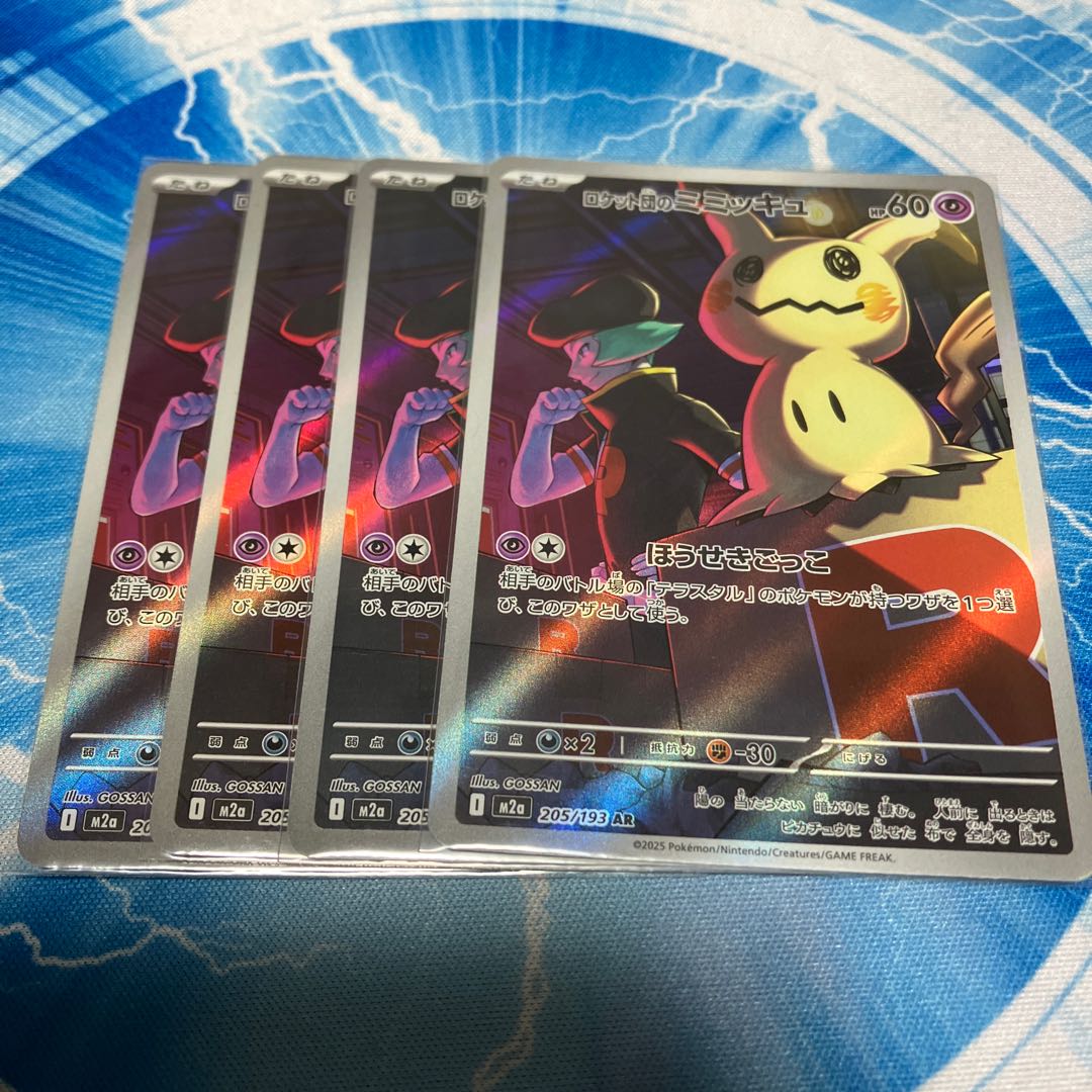 Rocketeer Mimikyu AR 205/193 4枚