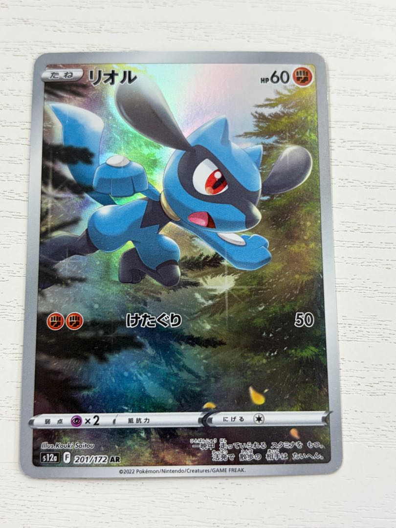 リオル AR 201/172 1枚