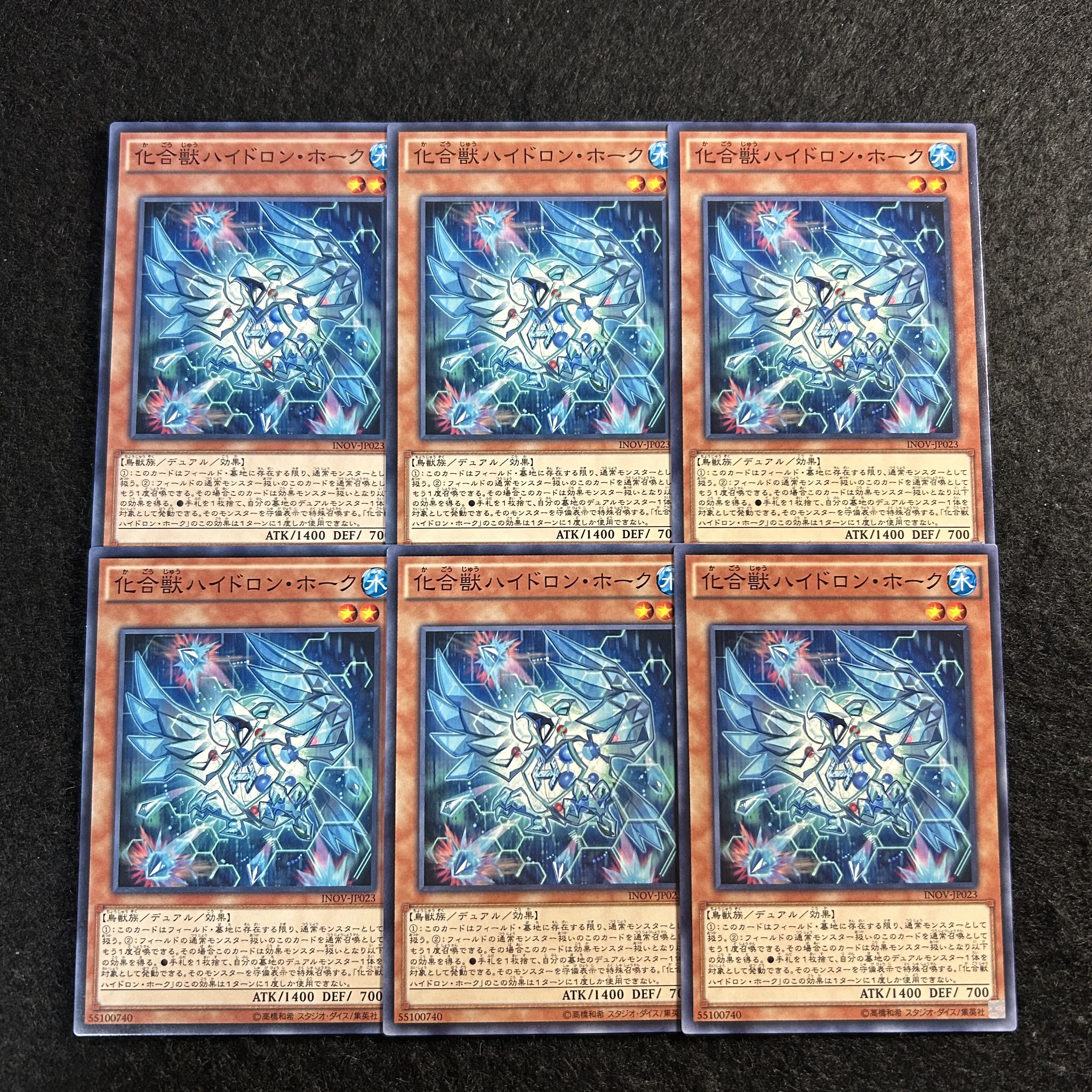a1918【遊戯王】化合獣ハイドロン・ホーク　6枚セット 6枚