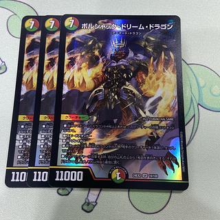 ボルシャックドリームドラゴン」の激安通販 | magi ボルシャックドリームドラゴン」の激安通販 | magi