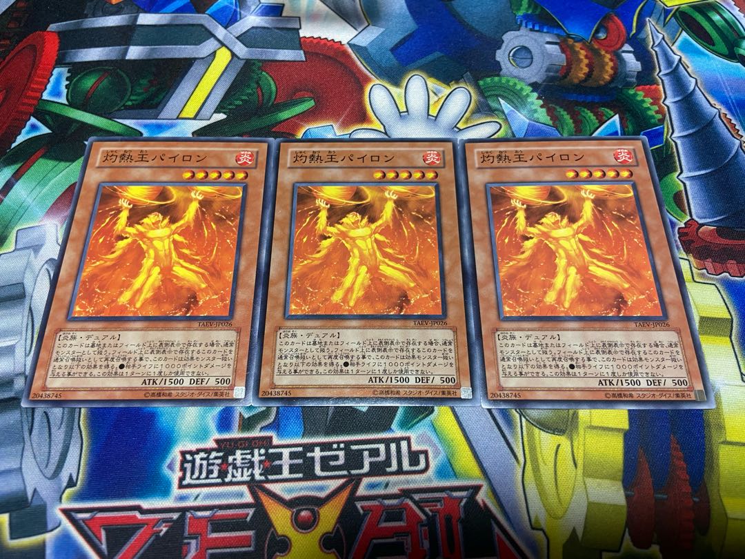 Y-1228 灼熱王パイロン ノーマル JP026