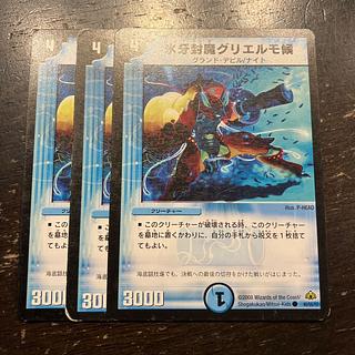 デュエルマスターズ 氷牙封魔グリエルモ候 ✟ デュエルマスターズ 氷牙封魔グリエルモ候