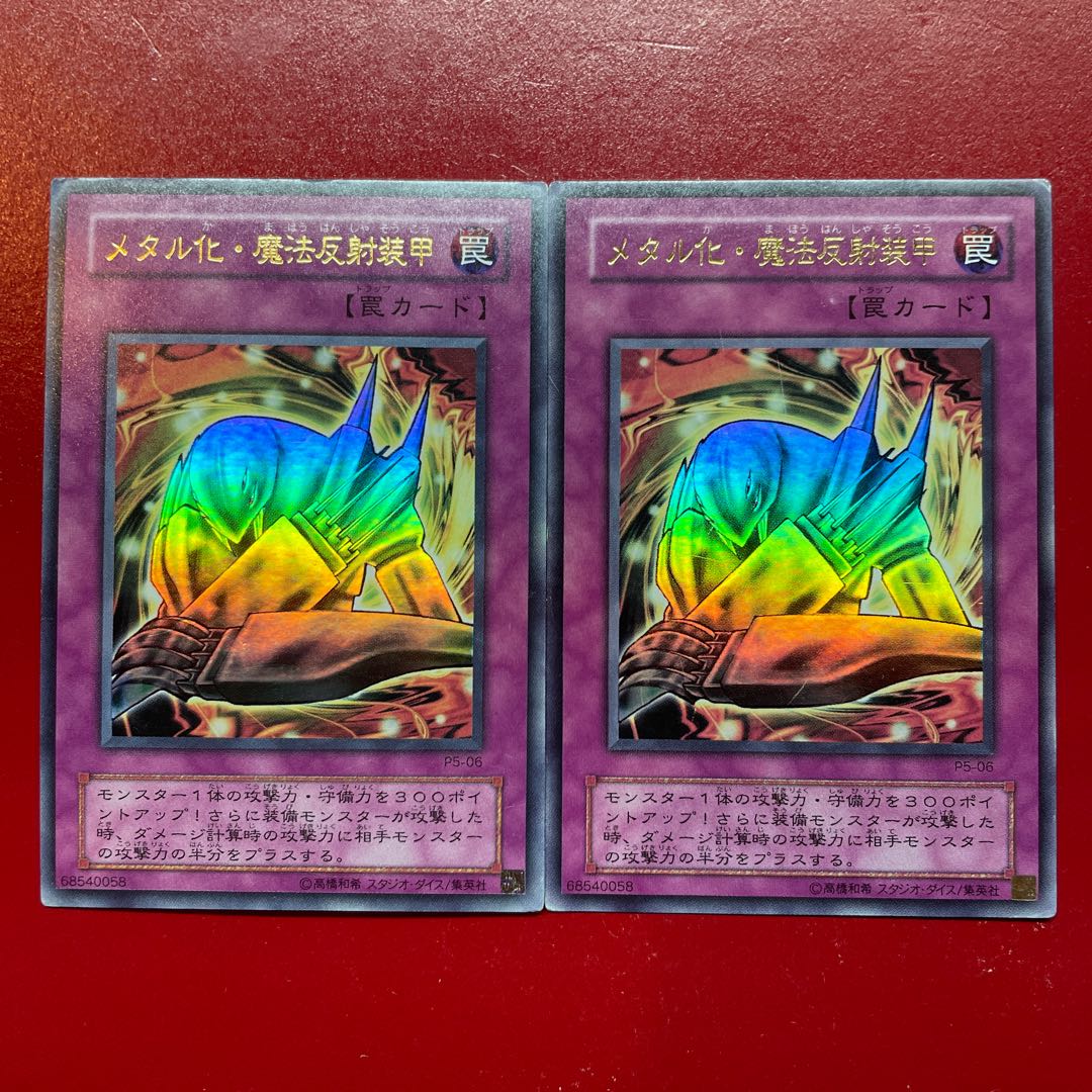 Aie メタル化・魔法反射装甲 ウルトラレア 06 1枚