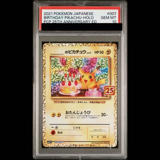【PSA10】_のピカチュウ (25th) PROMO PROMO 007/025 1枚