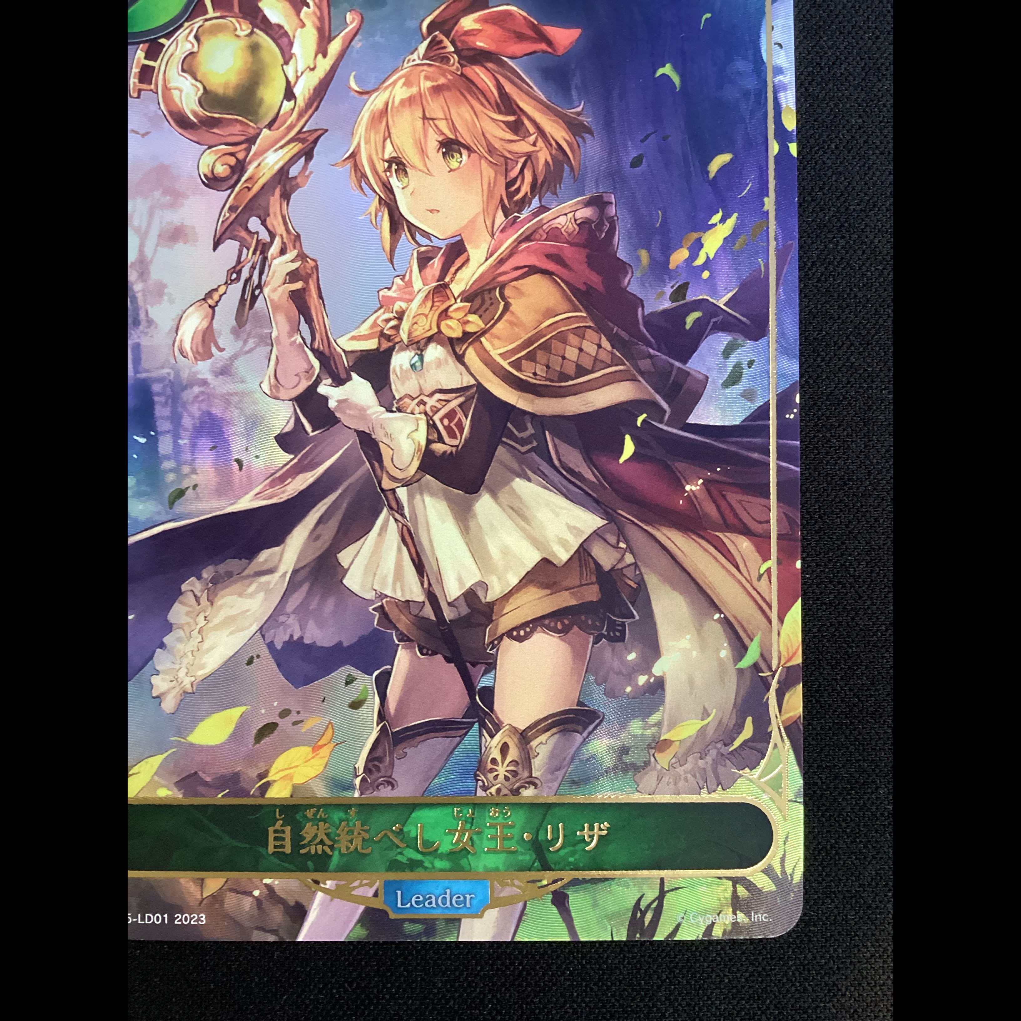 ① Queen Riza, Ruler of Nature BP05-LD01 1枚