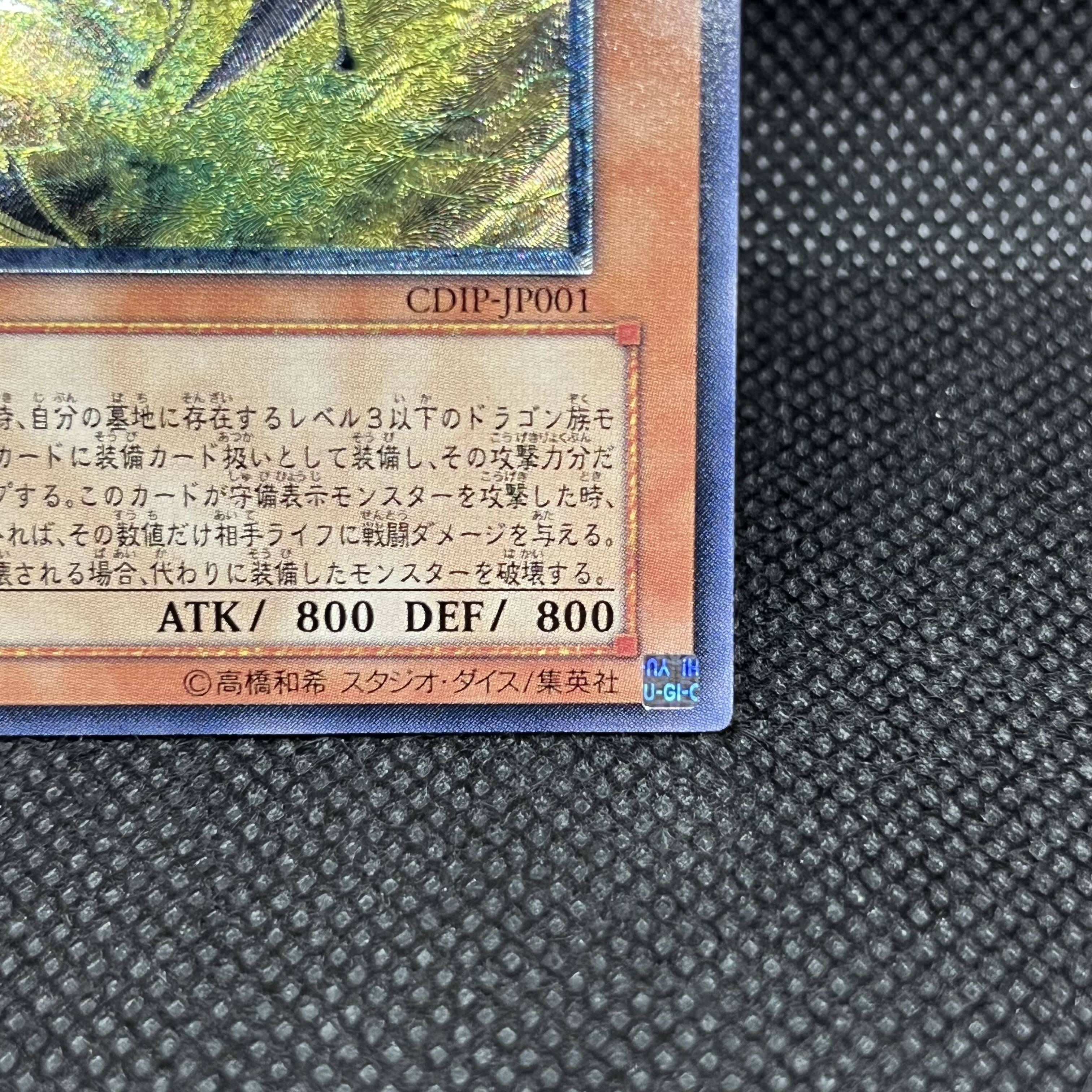 遊戯王　サイバー・ダーク・ホーン　CDIP-JP001   レリーフ 1枚