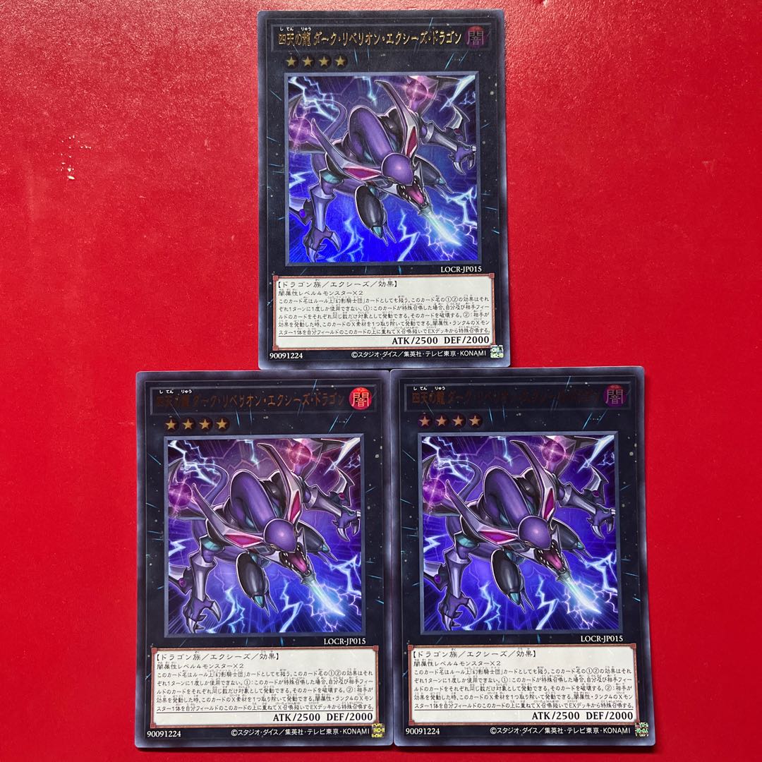 Yu-Gi-Oh! Four Heavenly Dragons: Dark Rebellion Xyz Dragon [LOCR] Ultra 3枚