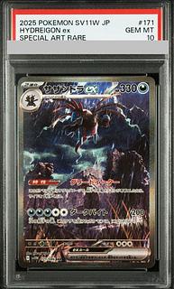 【PSA10】サザンドラex SAR 171/086 1枚