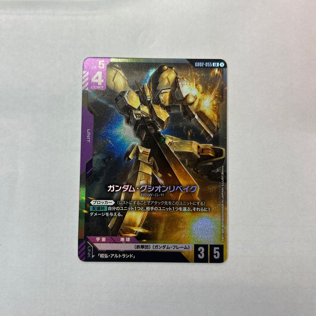 Gundam Gushion Rebake LR GD02-055 1枚