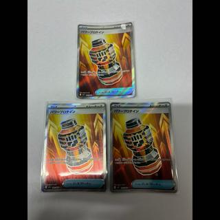 パワープロテイン SR 081/063 3枚