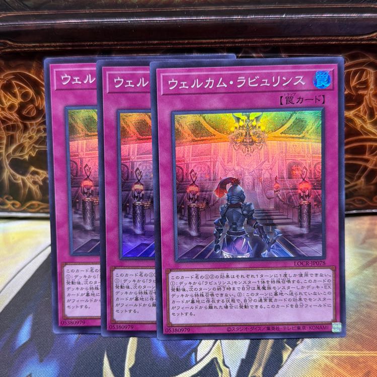 ウェルカム・ラビュリンス スーパーレア JP023 3枚